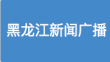 党风政风热线