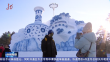 龙江最美飘雪时｜我和冰雪有个约会