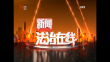 《新闻法治在线》20250124