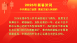 2025年新春贺词