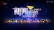 《新闻夜航》20250110