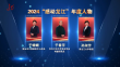 2024“感动龙江”年度人物（群体）名单