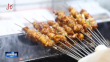 一根小串“串”起的幸福