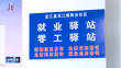 就业无忧 幸福到家