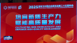 亚布力中国企业家论坛第二十五届年会圆满落幕
