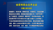 省委常委会召开会议 许勤主持并讲话
