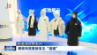 创意设计新龙江｜硬核科技重新定义“温暖”