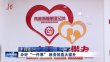 幸福龙江｜办好“一件事” 政务效能大提升