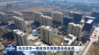 哈尔滨市一棚改项目荣获詹天佑金奖