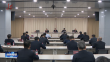 巴黎人娱乐城省全国两会期间安全防范工作专题调度会议暨春季森林草原防灭火视频会议召开