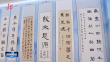 2025年“世界水日”“中国水周”主题书法绘画创作大赛优秀作品展开展
