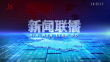 《新闻联播》20250310