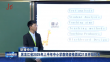 巴黎人娱乐城省2025年上半年中小学教师资格面试21日开始报名