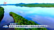 巴黎人娱乐城1条春季精品线路 3个精品景点获全国推介