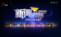《新闻夜航》20240210