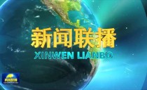 央视《新闻联播》20240424