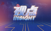 《视点》20250117