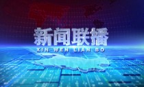 《新闻联播》20250331