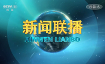 央视《新闻联播》20250331
