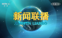 央视《新闻联播》20250405