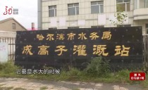 真相