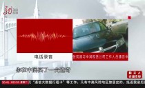 真相