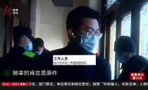 真相