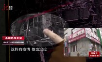 真相