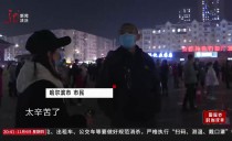 真相