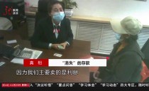 真相