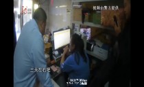 真相