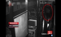 真相