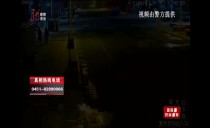 真相