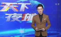 天下夜航