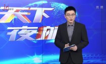 天下夜航