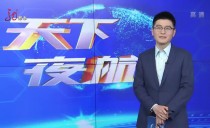 天下夜航