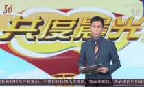 共度晨光