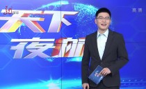 天下夜航
