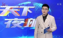 天下夜航