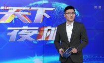 天下夜航