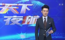 天下夜航
