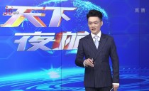 天下夜航