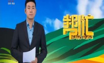 帮忙