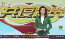 共度晨光