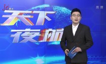 天下夜航