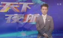 天下夜航