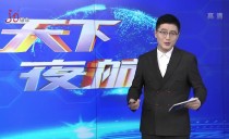 天下夜航