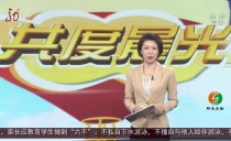 共度晨光