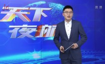 天下夜航
