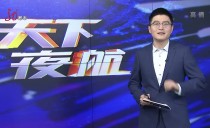 天下夜航